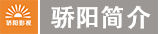 骄(jiāo)阳简介.png 天博网页版-天博(中国)